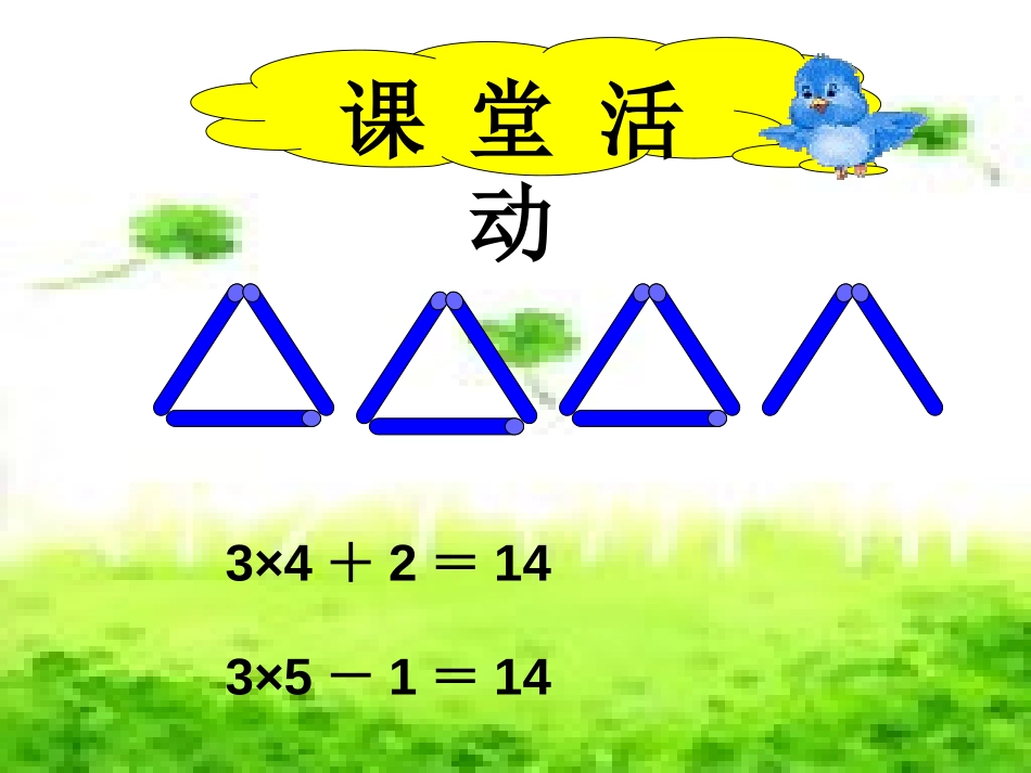 《乘加乘减》表内乘法PPT课件[人教版二年级数学上册]_第3页