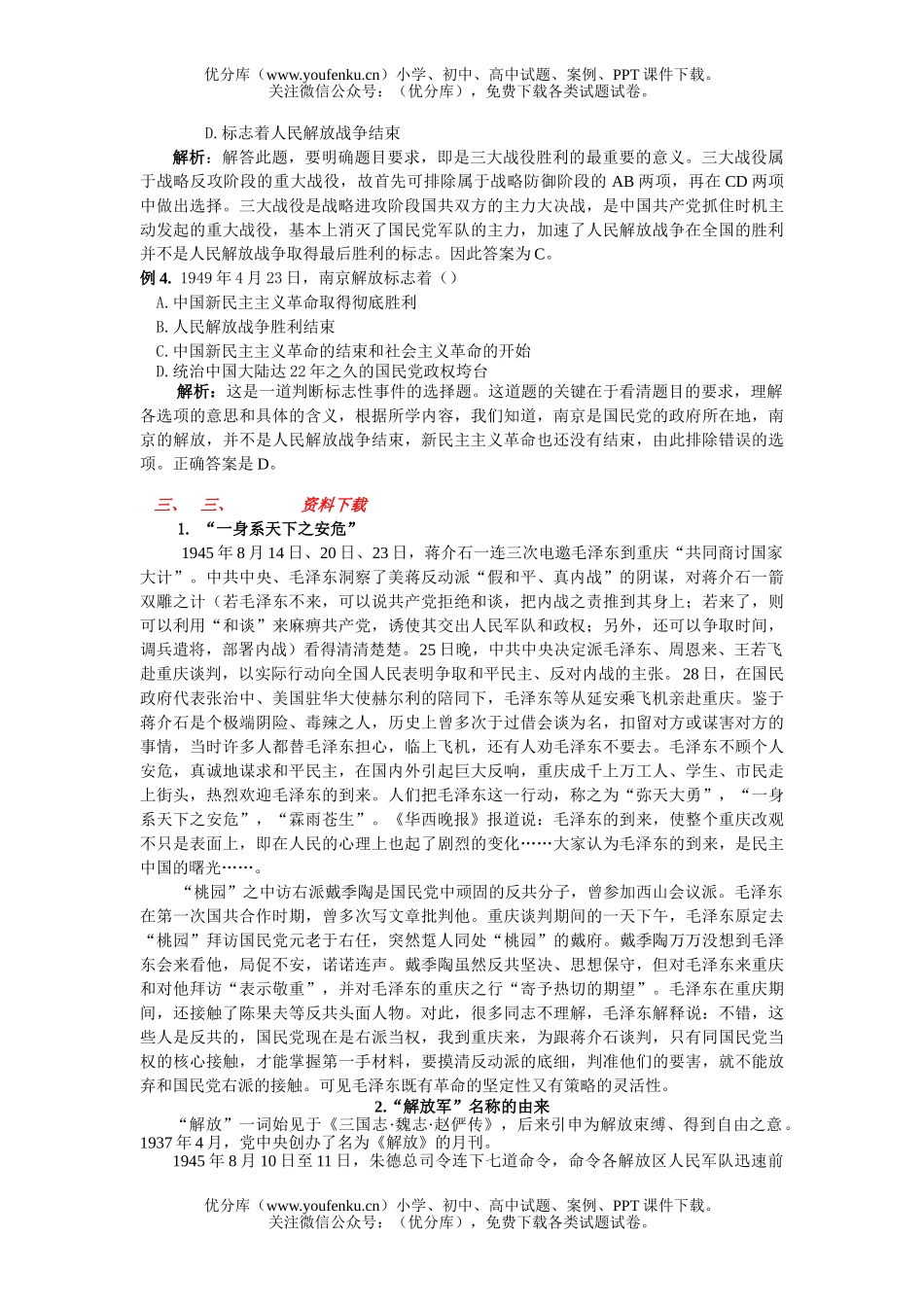 初中历史中考中考复习人民解放战争的胜利测试卷_第2页