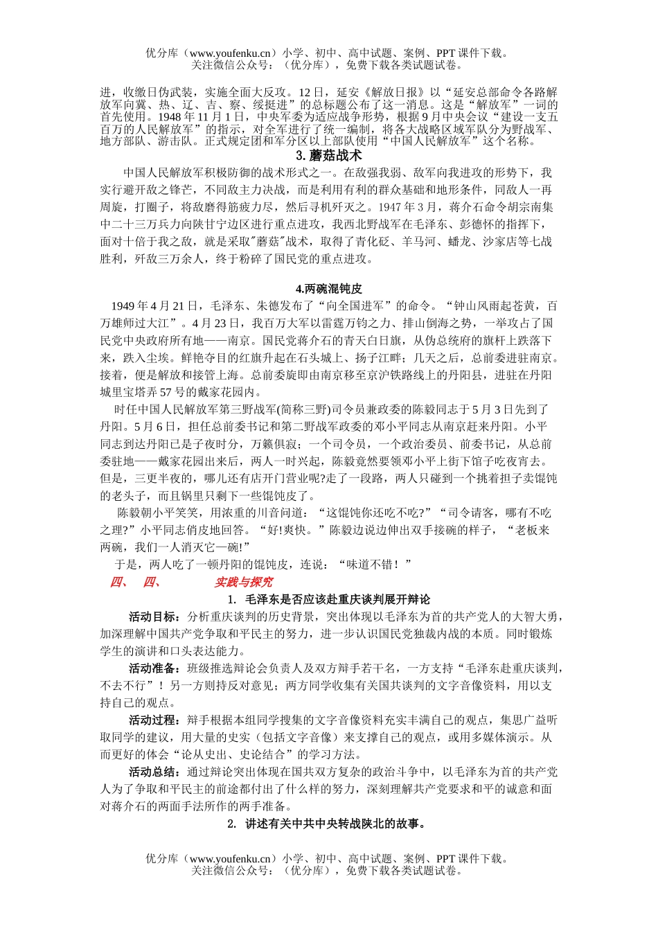 初中历史中考中考复习人民解放战争的胜利测试卷_第3页