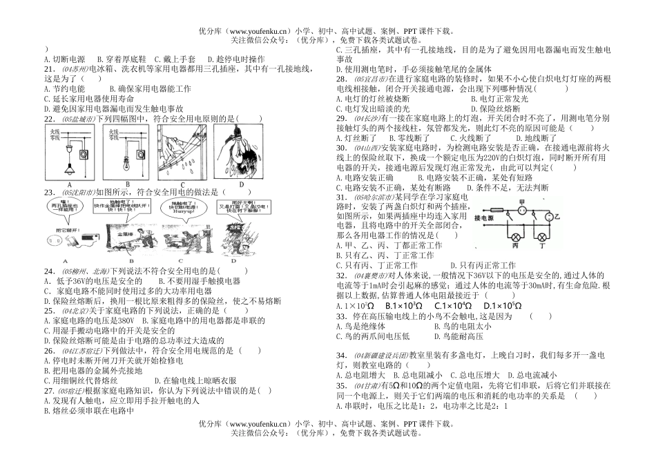 初中物理中考中考电功率和生活用电练习试卷_第2页