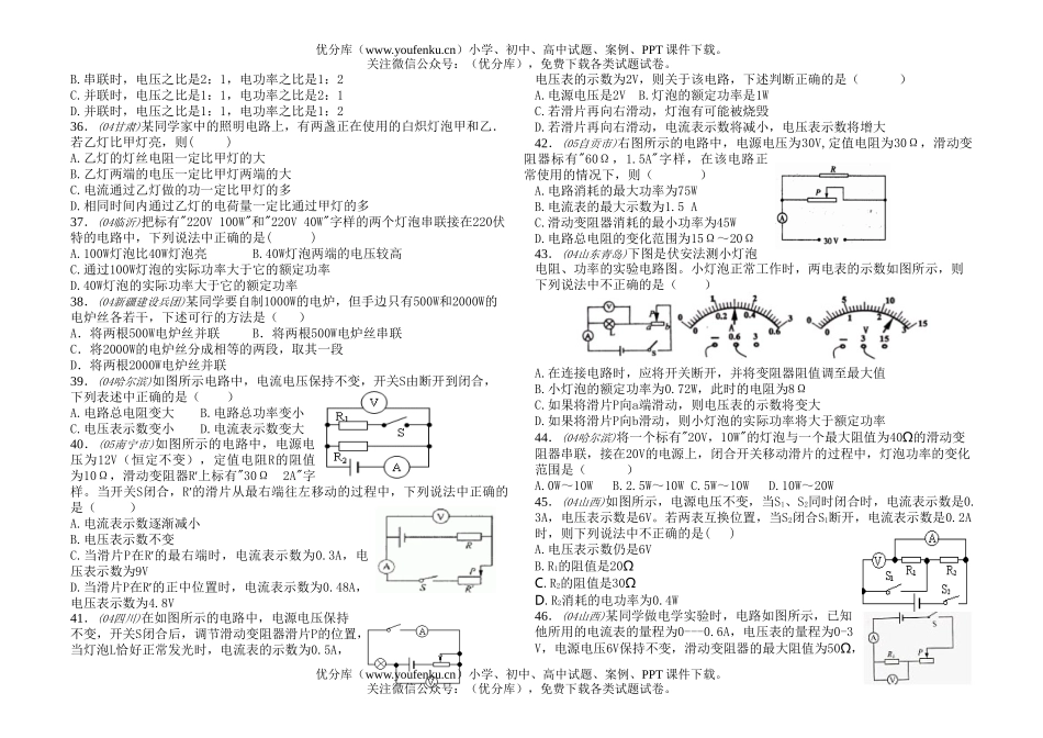初中物理中考中考电功率和生活用电练习试卷_第3页