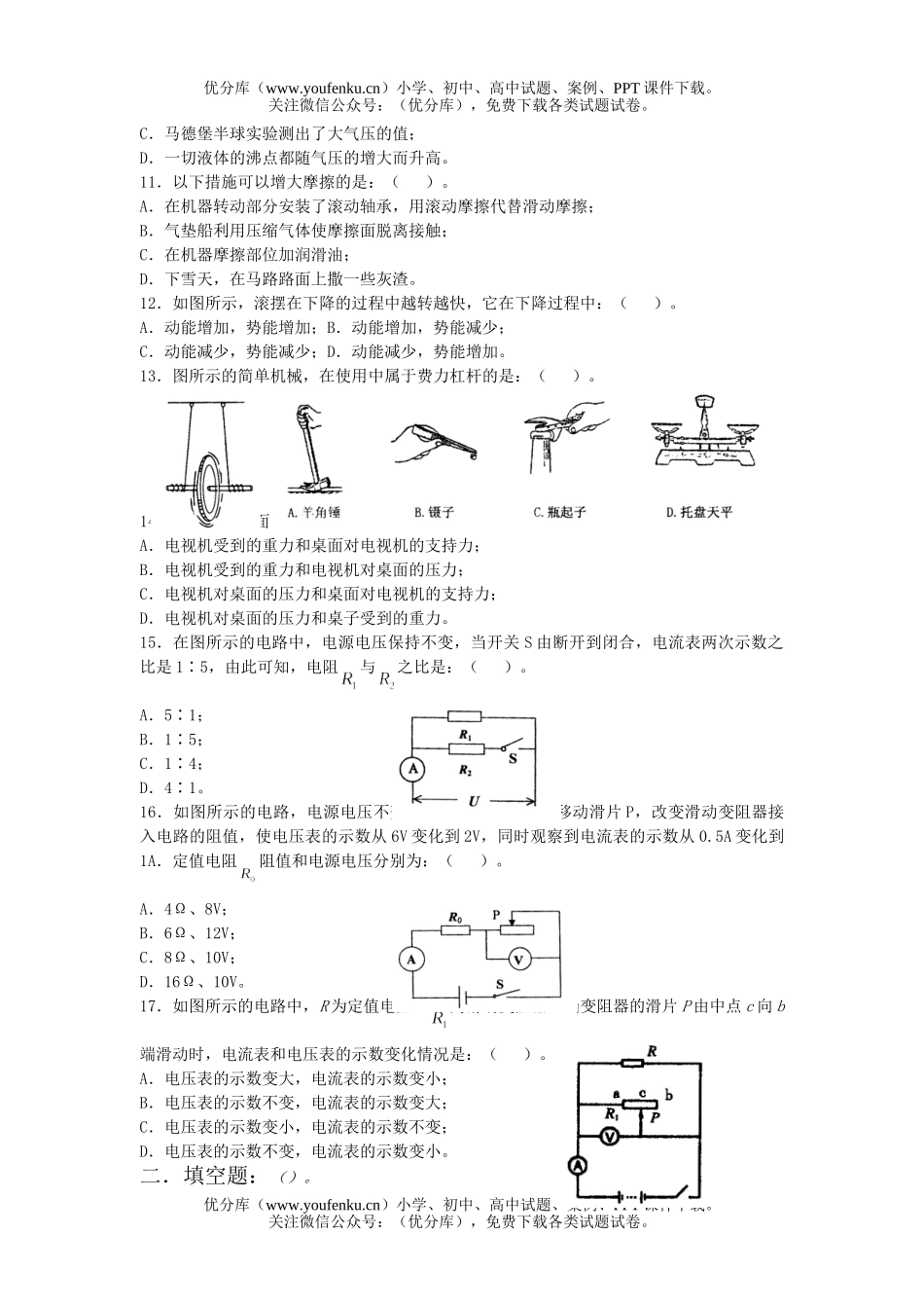 初中物理中考中考模拟综合测19试卷_第2页