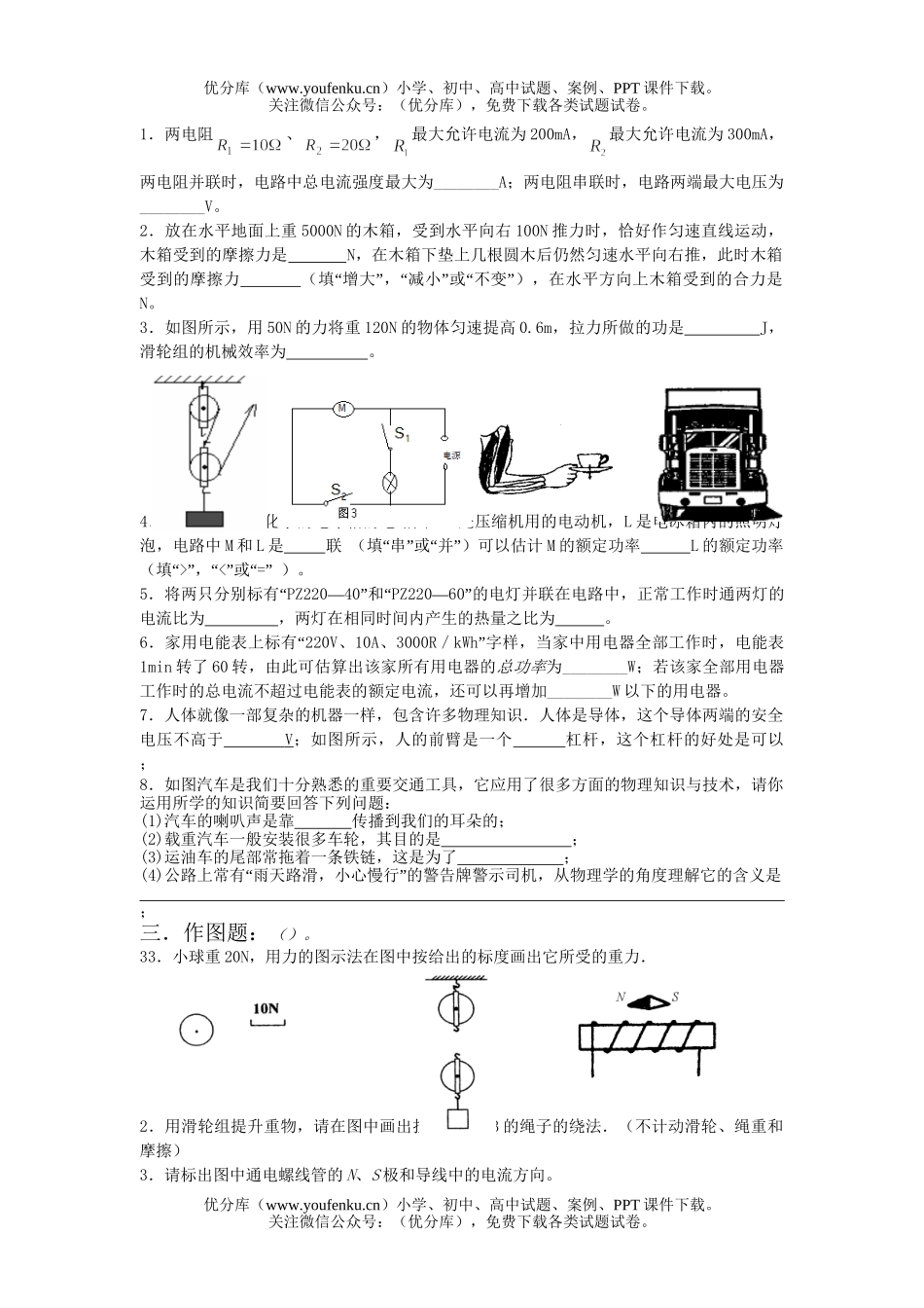 初中物理中考中考模拟综合测19试卷_第3页