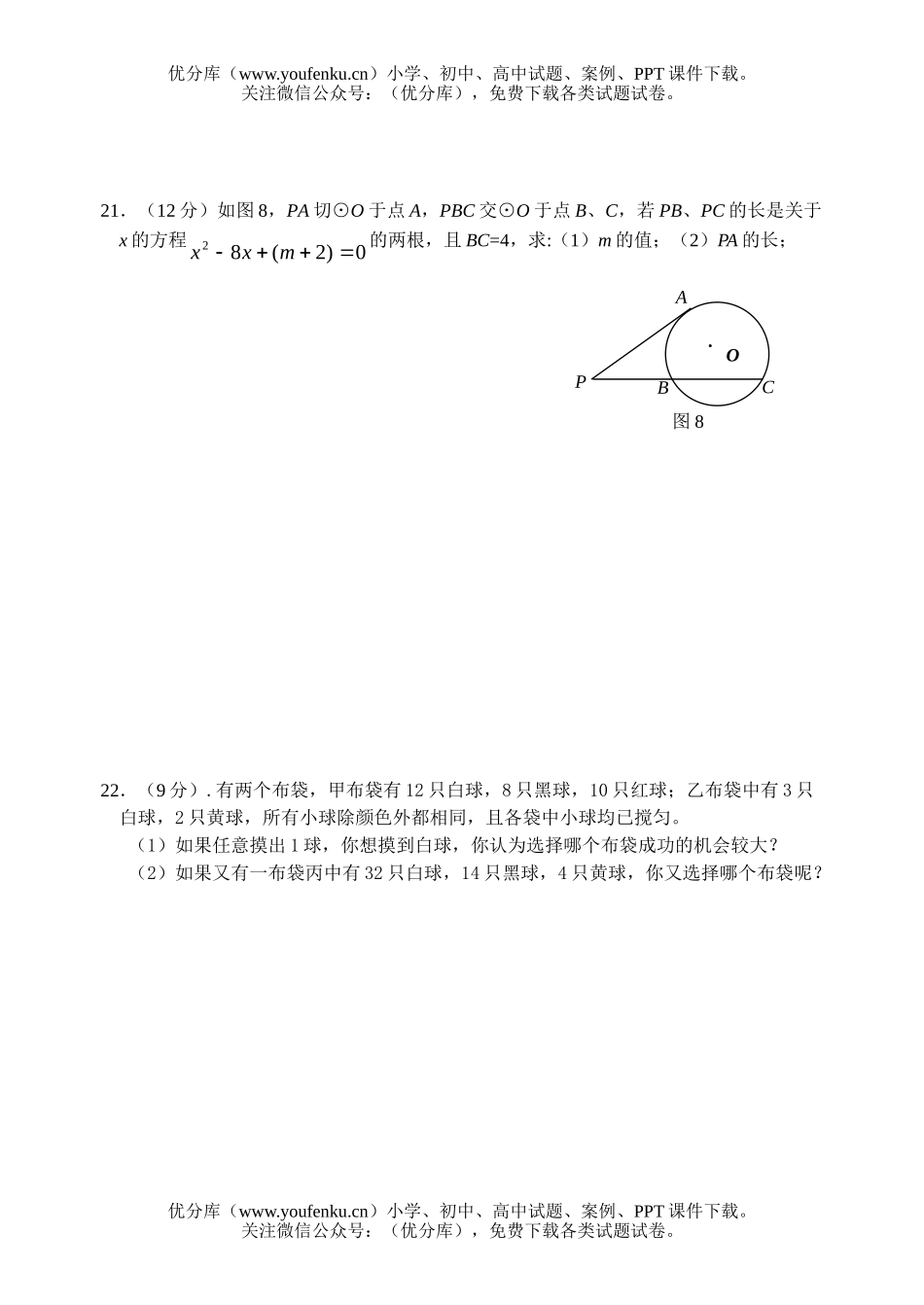 初中数学中考中考模拟13试卷_第3页