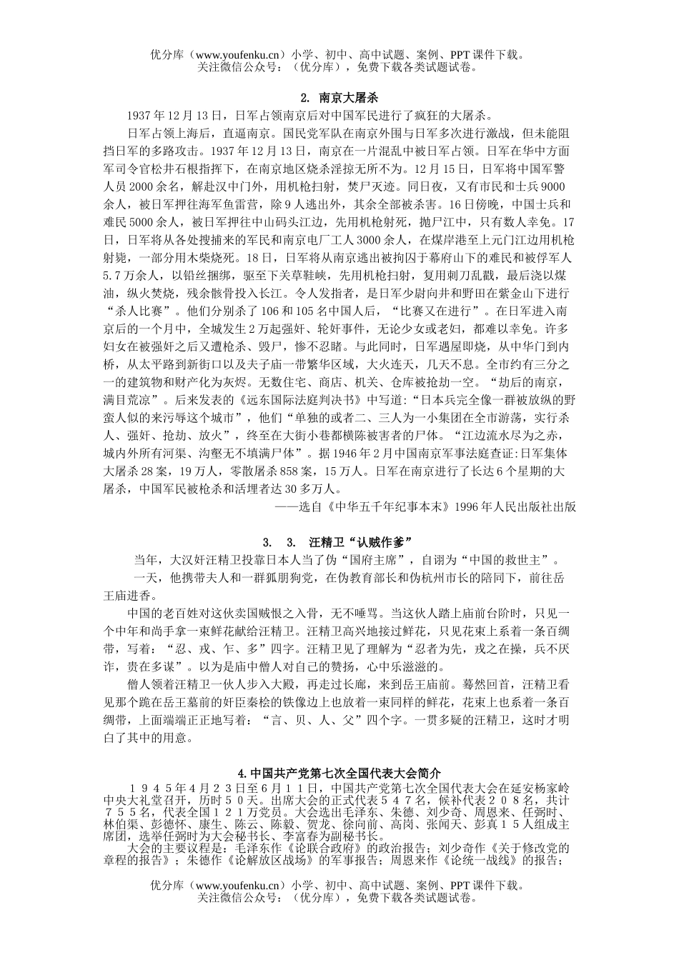 初中历史中考中考复习中华民族的抗日战争测试卷_第3页