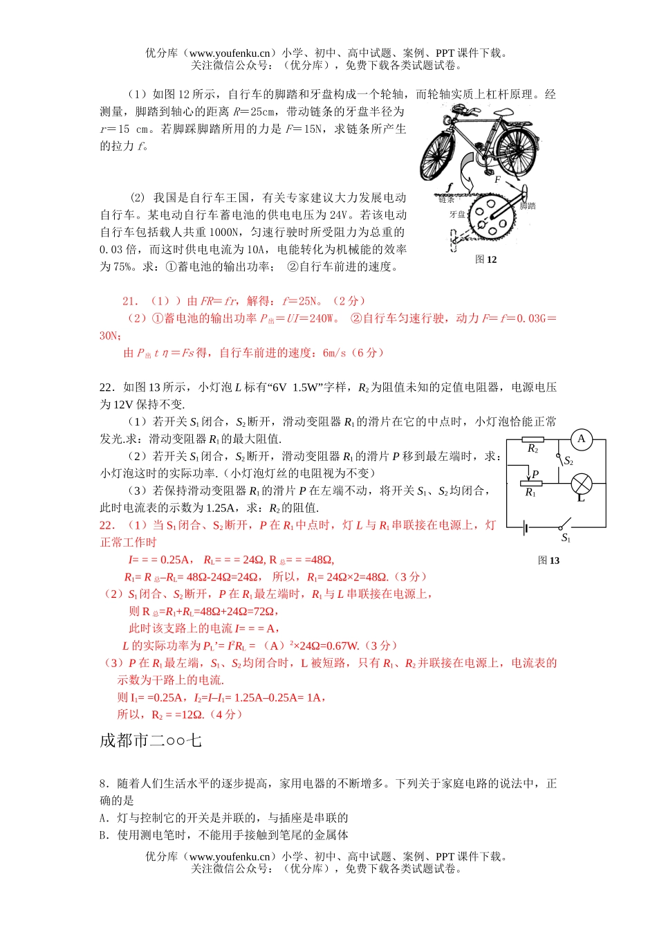 初中物理中考中考电功和电热汇编试卷_第3页