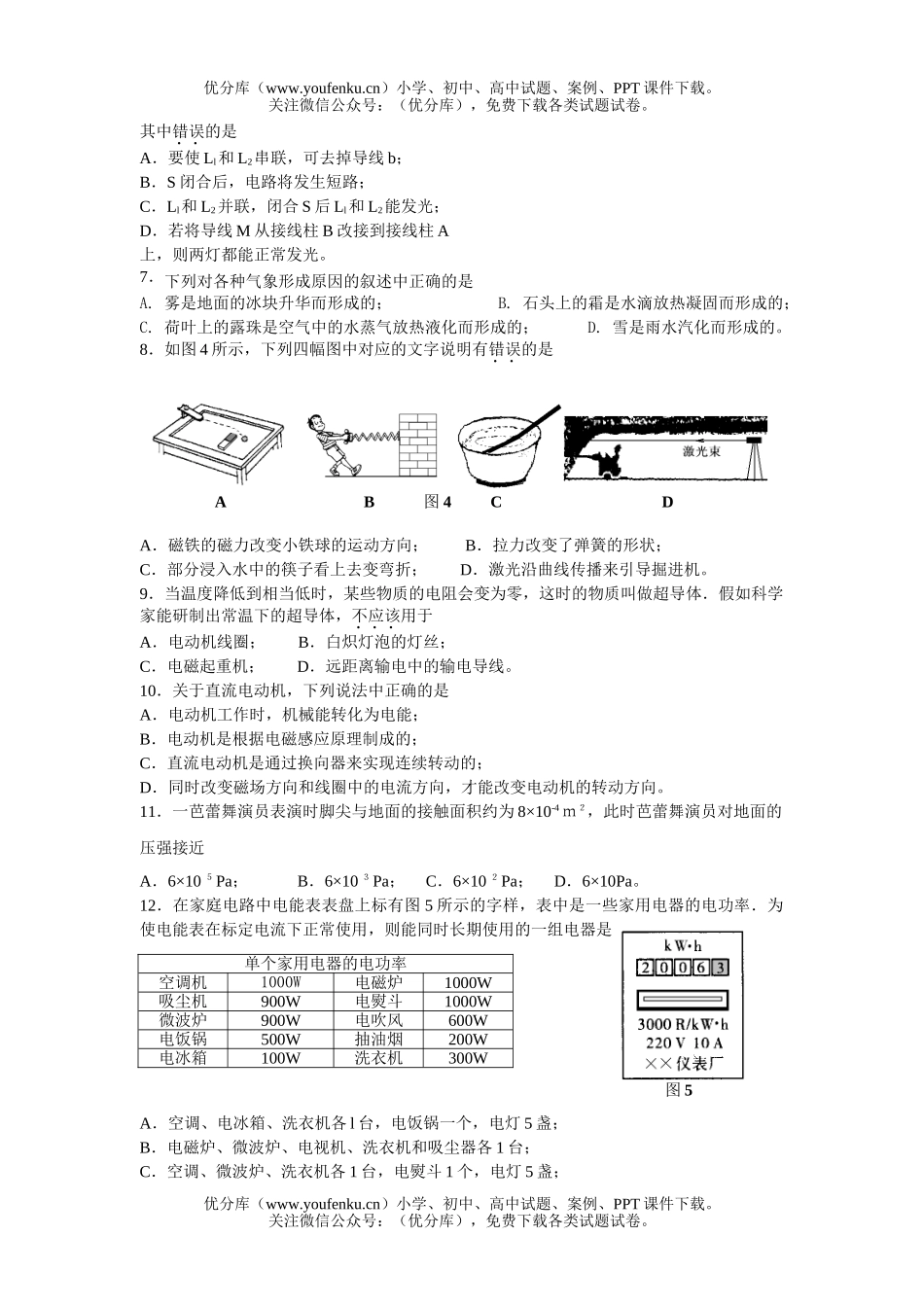 初中物理中考中考模拟综合测18试卷_第2页