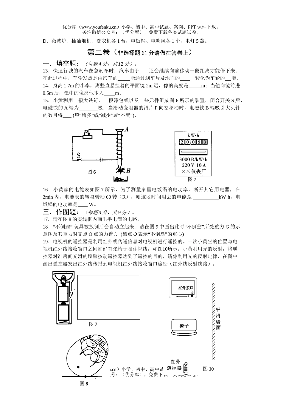 初中物理中考中考模拟综合测18试卷_第3页