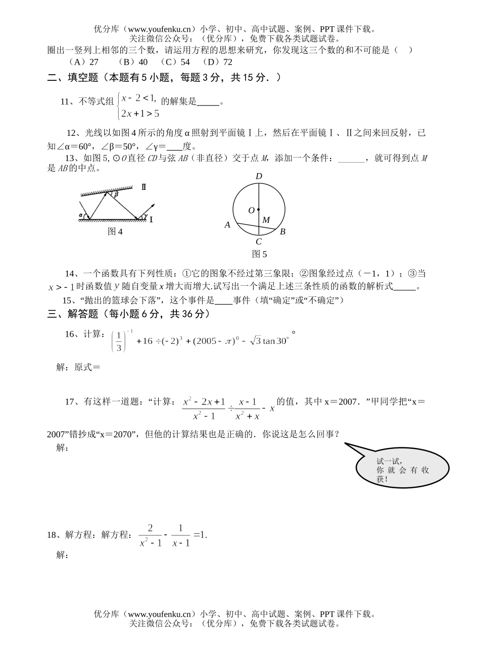 初中数学中考中考模拟12试卷_第2页