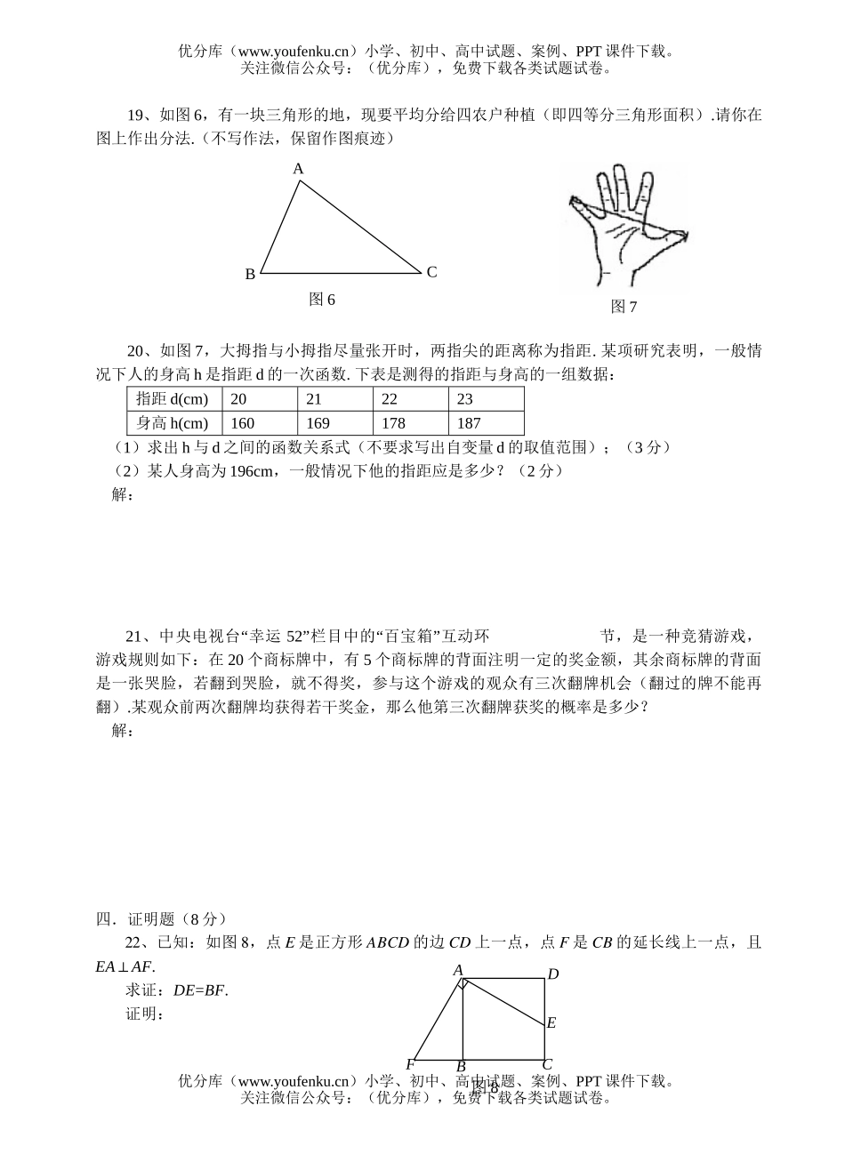 初中数学中考中考模拟12试卷_第3页