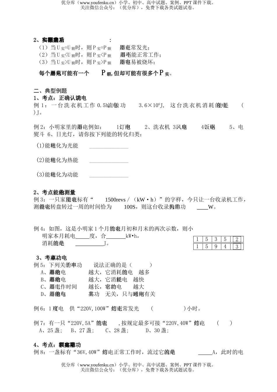 初中物理中考中考电功及电功率专题复习试卷_第2页
