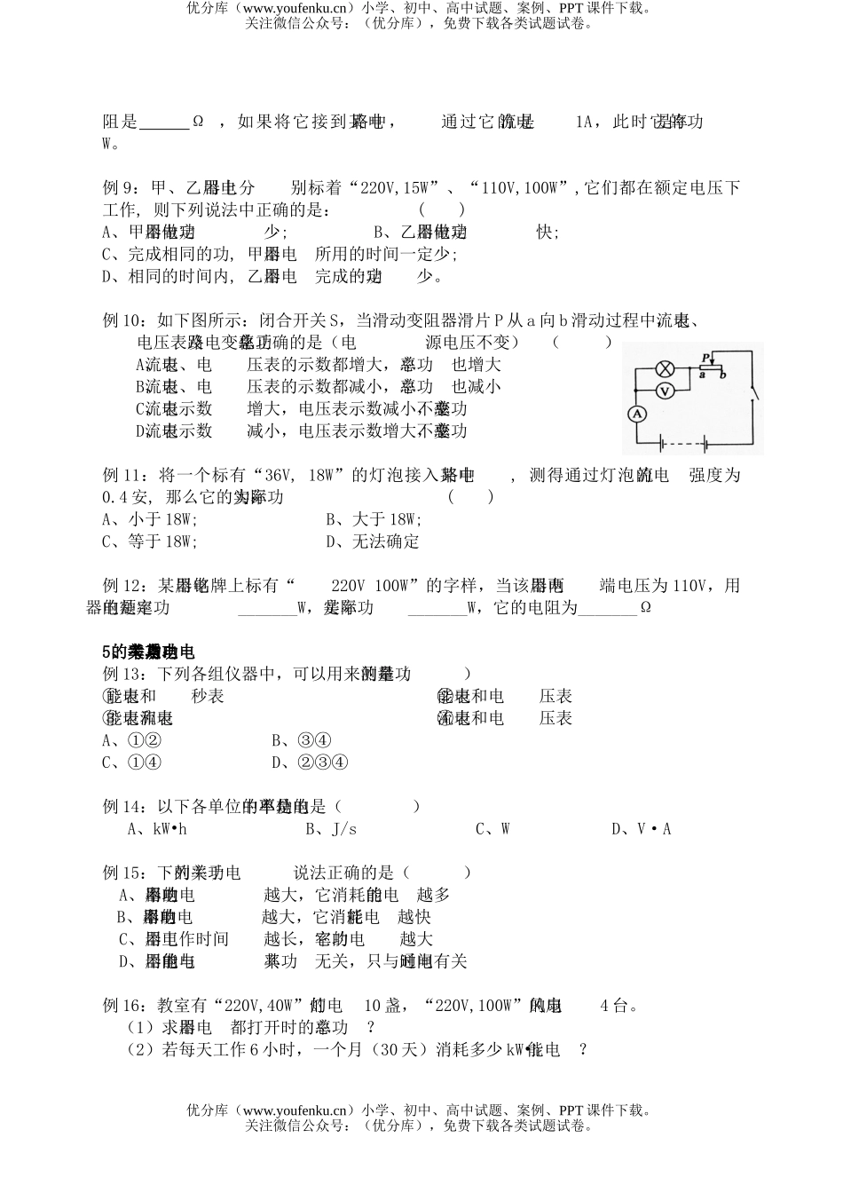 初中物理中考中考电功及电功率专题复习试卷_第3页