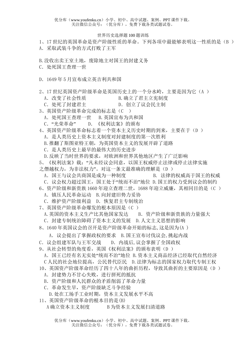 初中历史中考世界选择题100题试卷_第1页