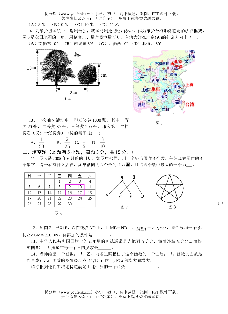 初中数学中考中考模拟11试卷_第1页