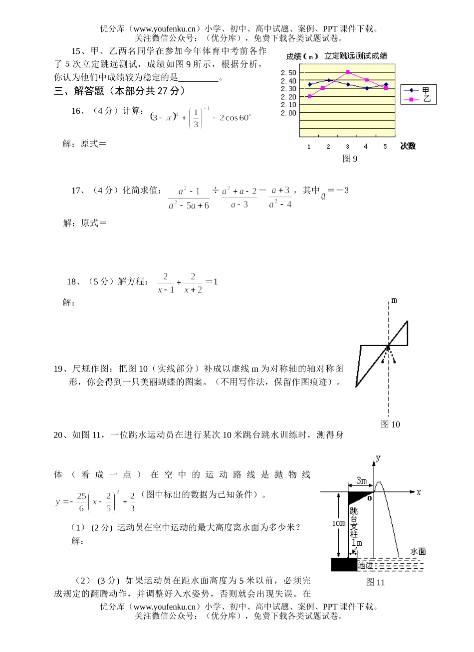 初中数学中考中考模拟11试卷_第2页