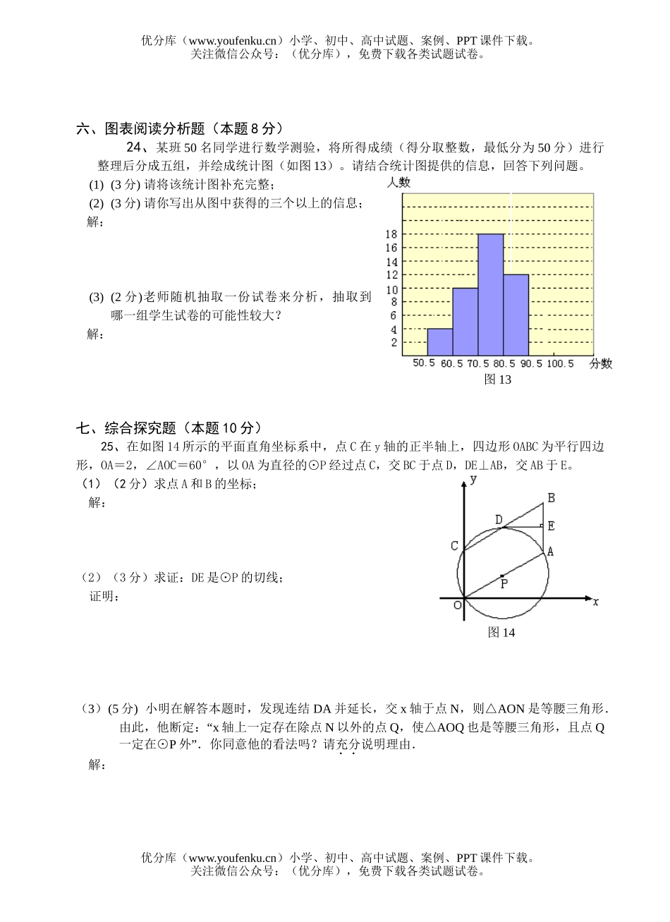 初中数学中考中考模拟11试卷_第3页