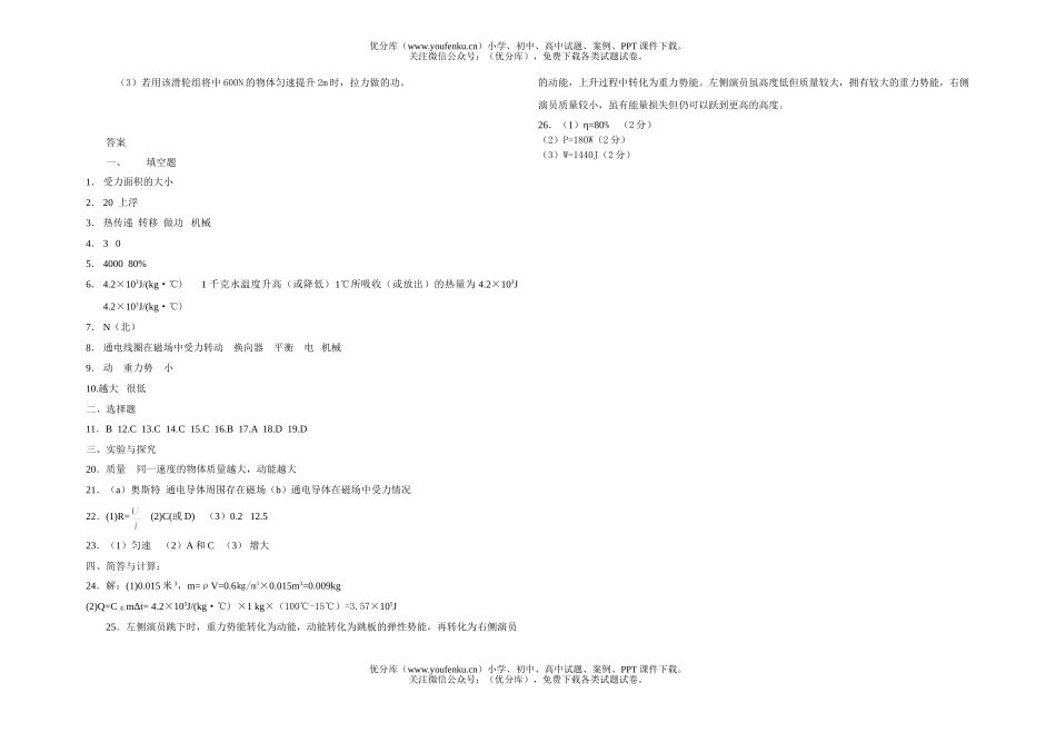 初中物理中考模试卷_第3页