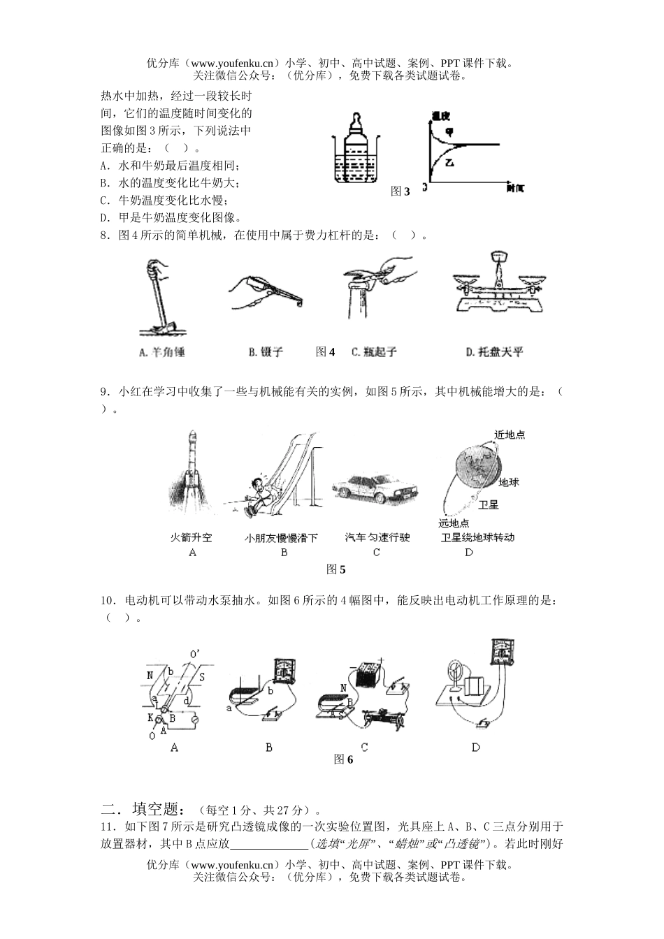 初中物理中考中考模拟综合测17试卷_第2页