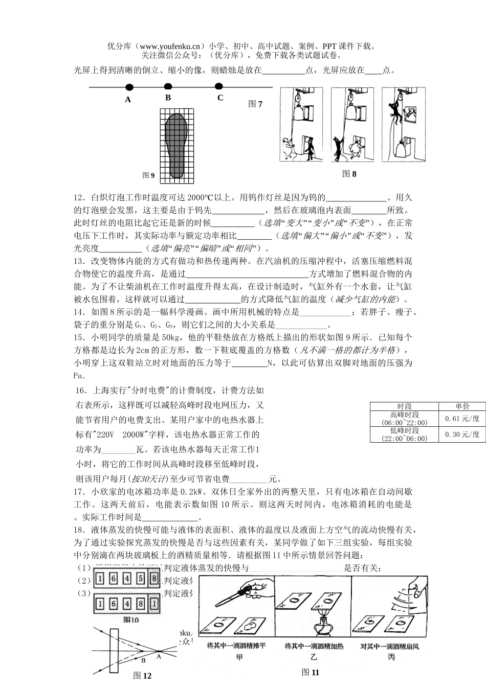 初中物理中考中考模拟综合测17试卷_第3页