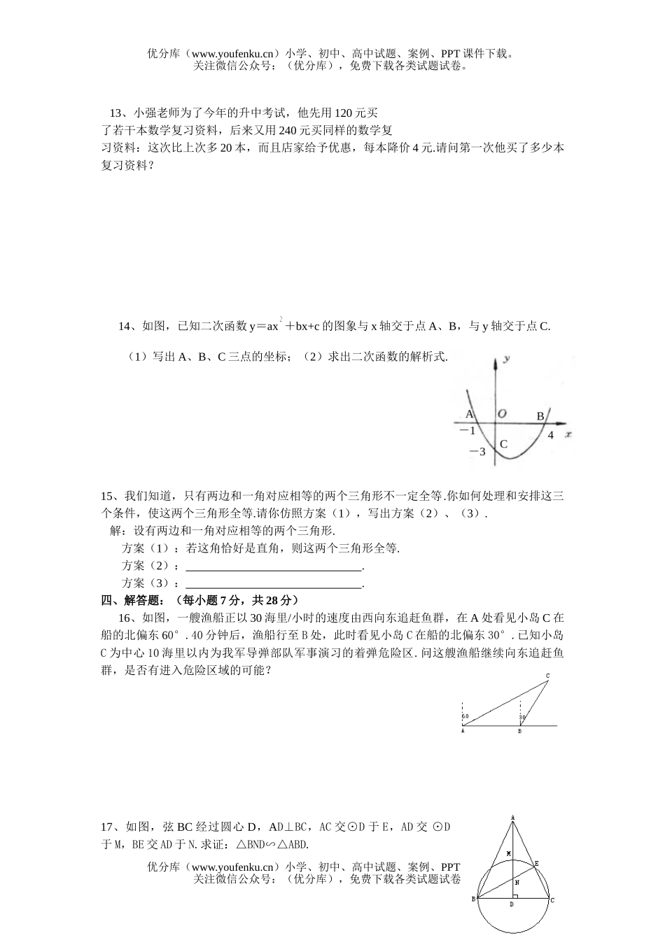 初中数学中考中考模拟10试卷_第2页