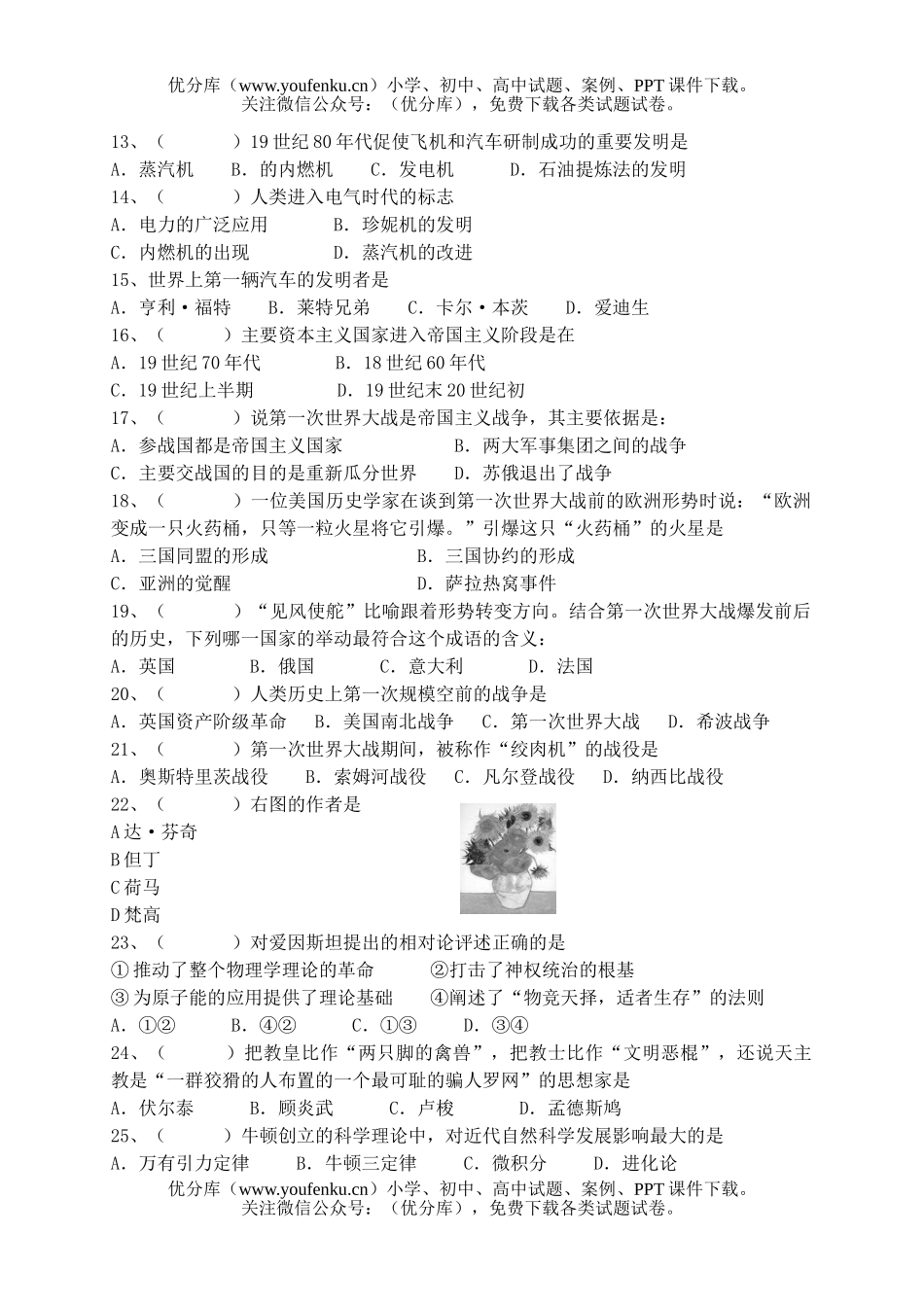 初中历史中考七校联合调研考试卷_第2页