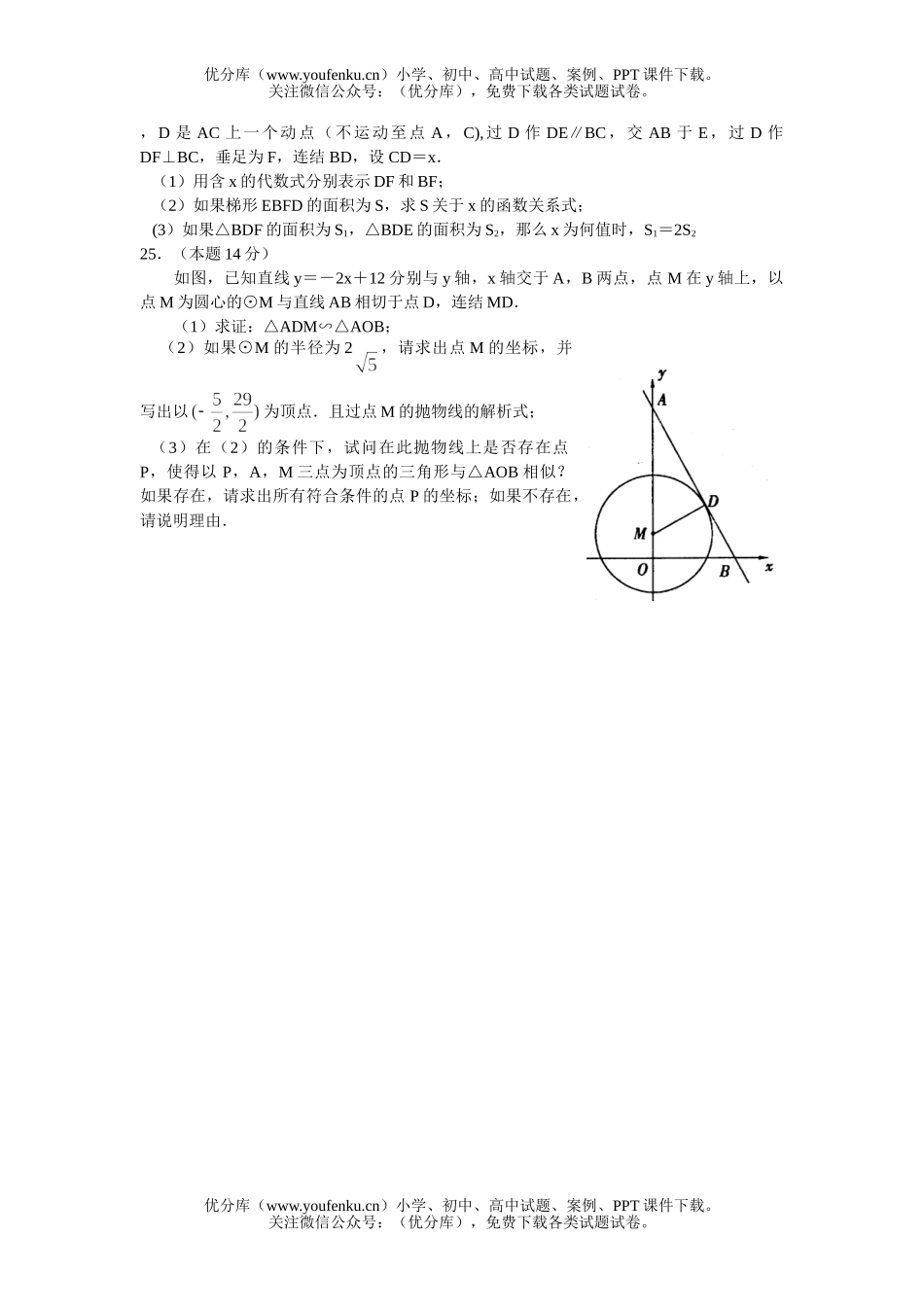 初中数学中考中考模拟1试卷_第3页