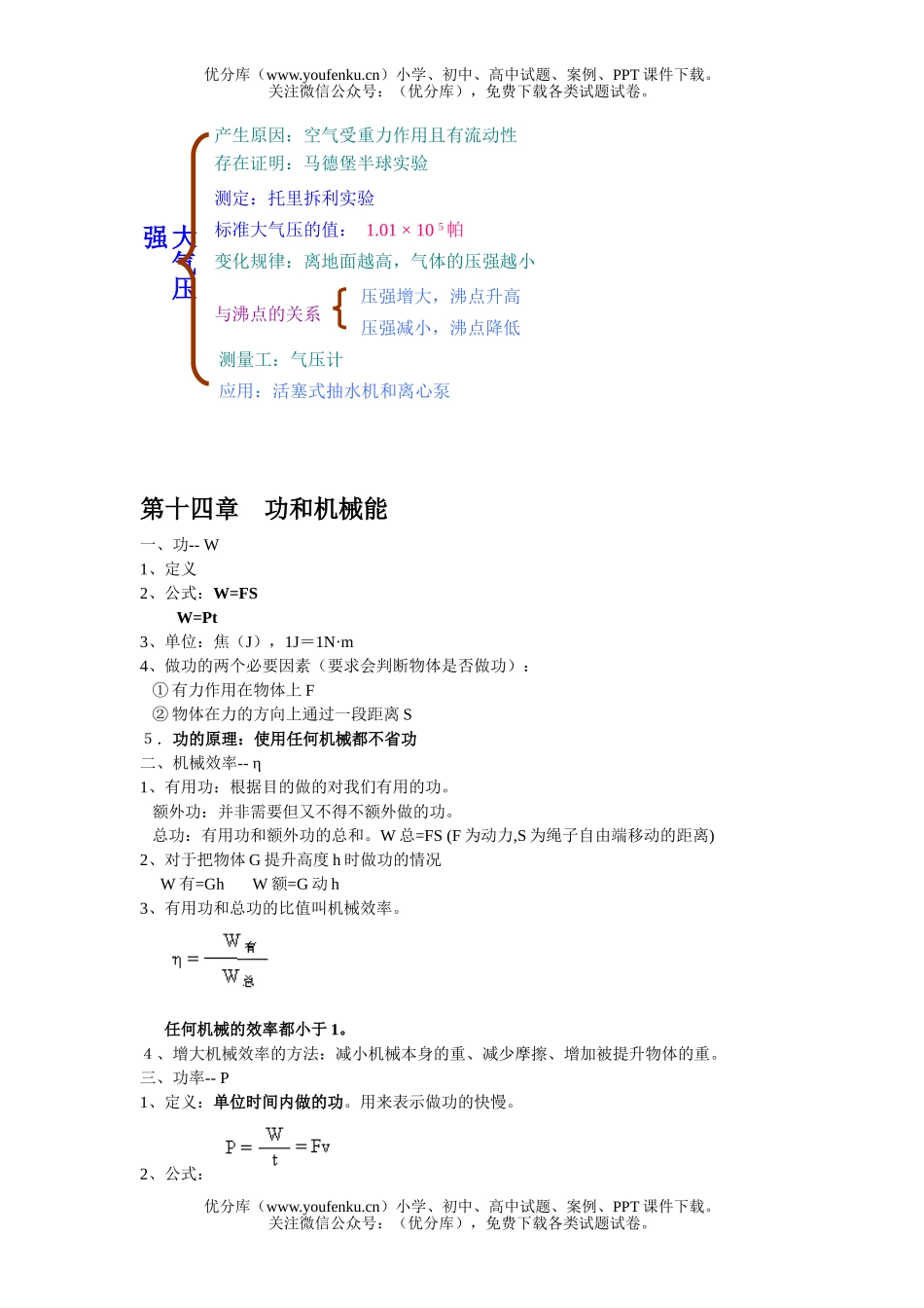 初中物理中考上学期知识归纳试卷_第3页
