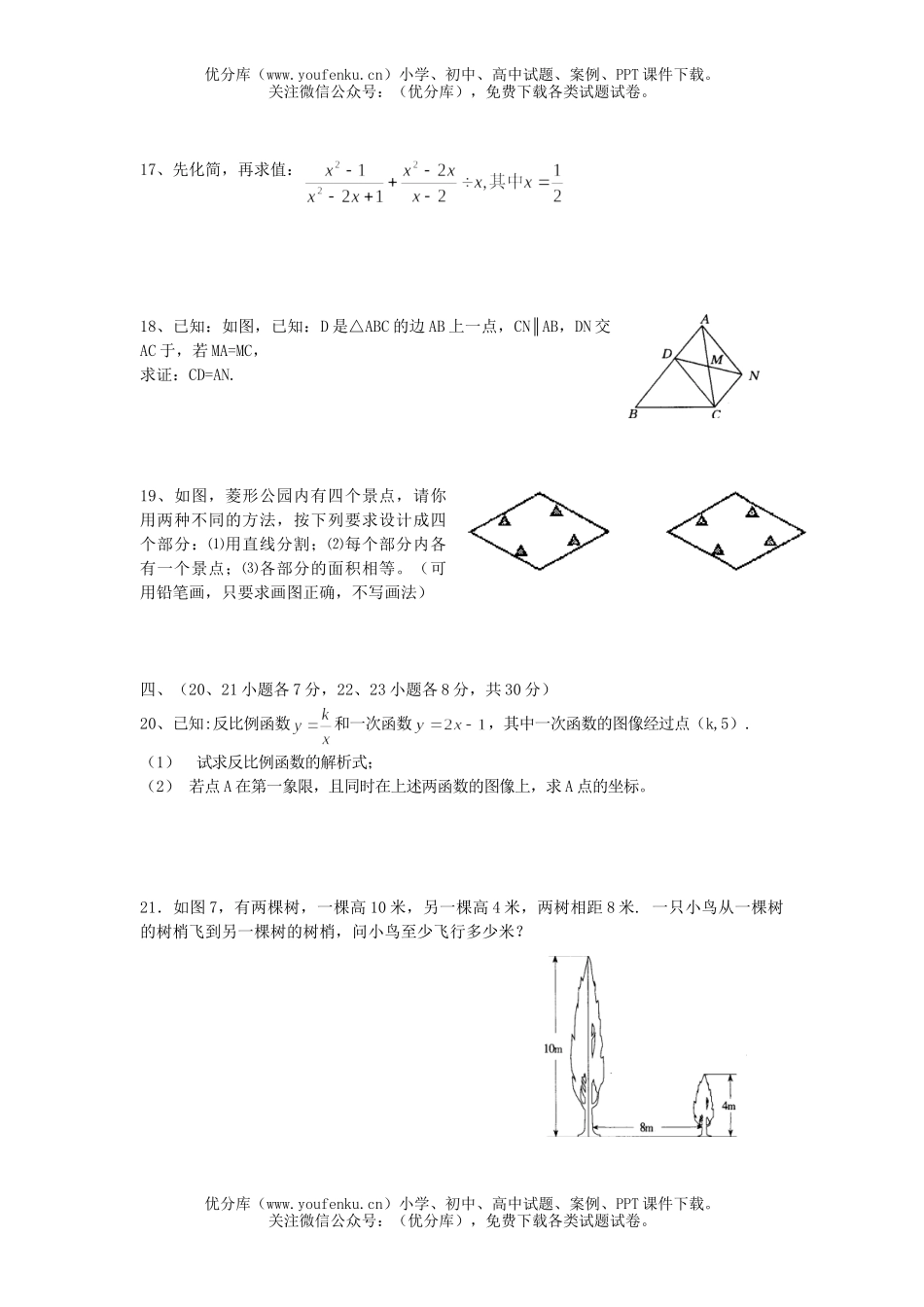 初中数学中考中考模拟20试卷_第2页