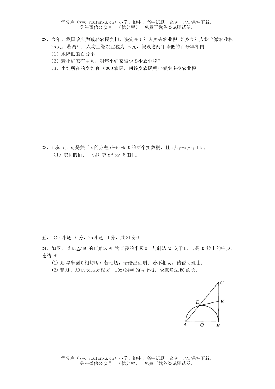 初中数学中考中考模拟20试卷_第3页