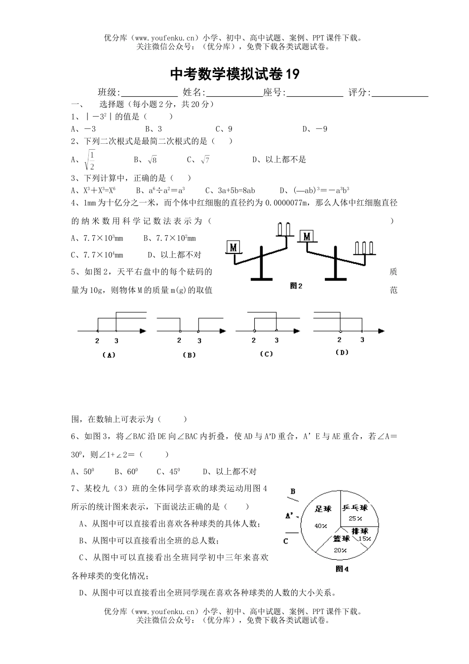 初中数学中考中考模拟19试卷_第1页