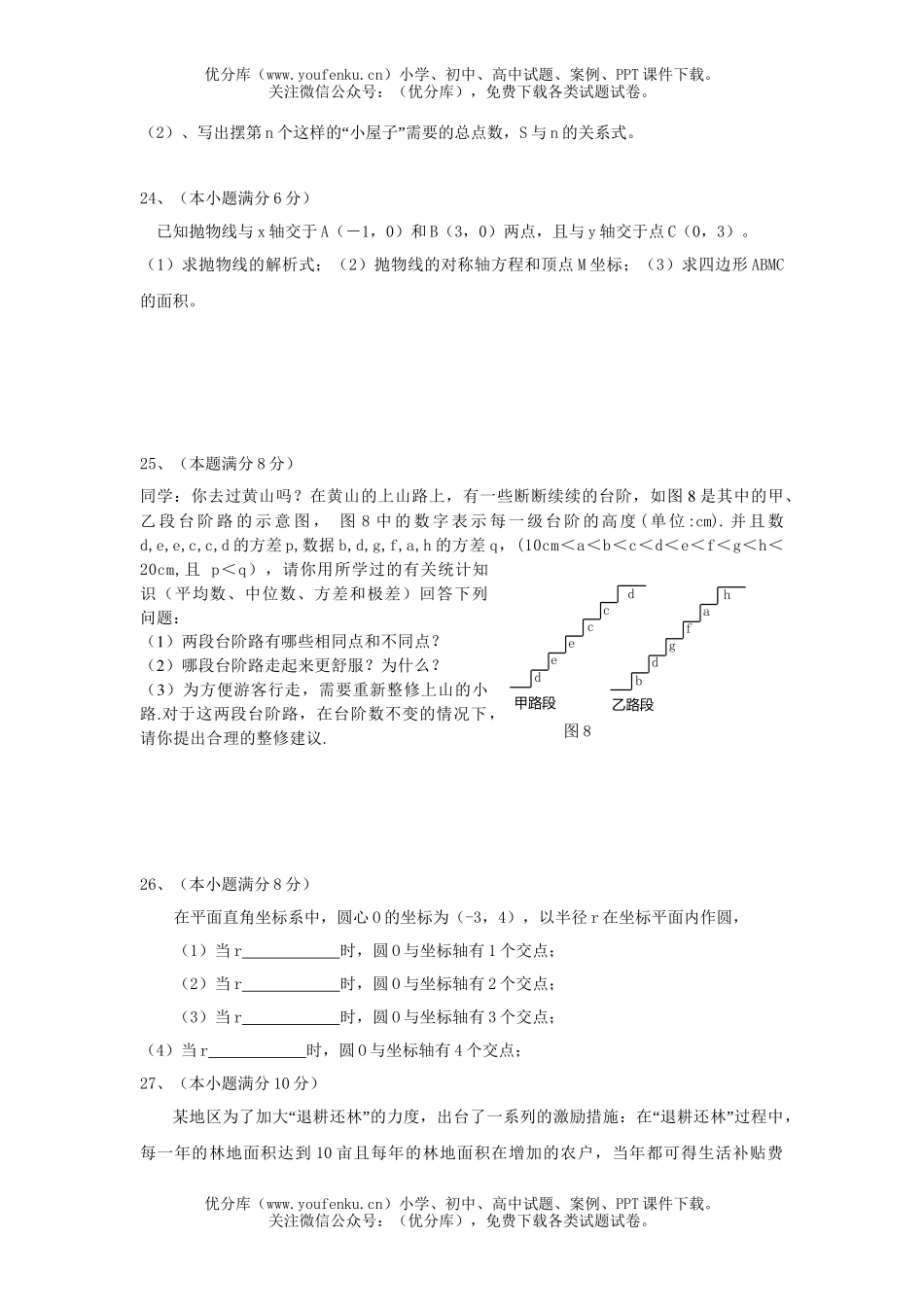 初中数学中考中考模拟19试卷_第3页