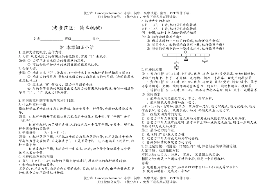 初中物理中考中考简单机械练习试卷_第1页