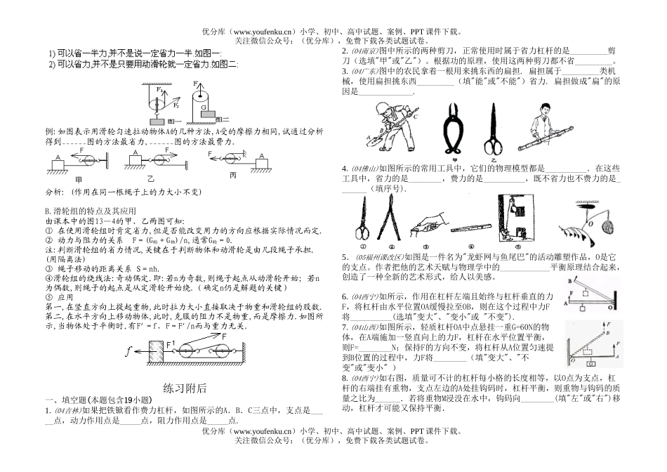 初中物理中考中考简单机械练习试卷_第2页