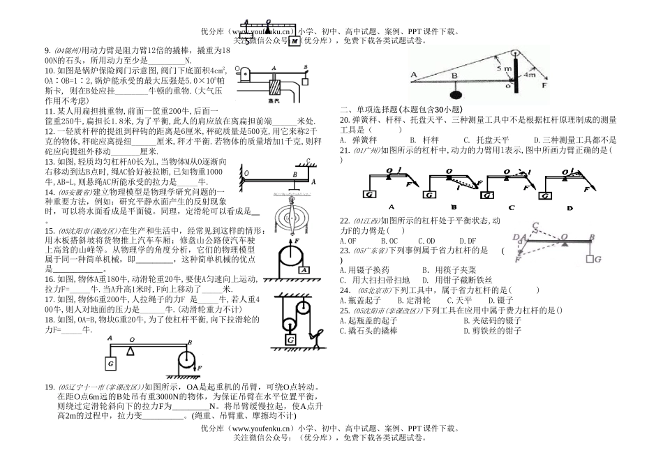 初中物理中考中考简单机械练习试卷_第3页