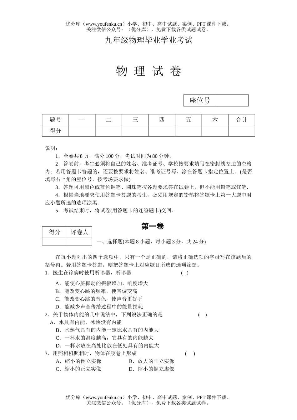 初中物理中考毕业学业考试卷_第1页
