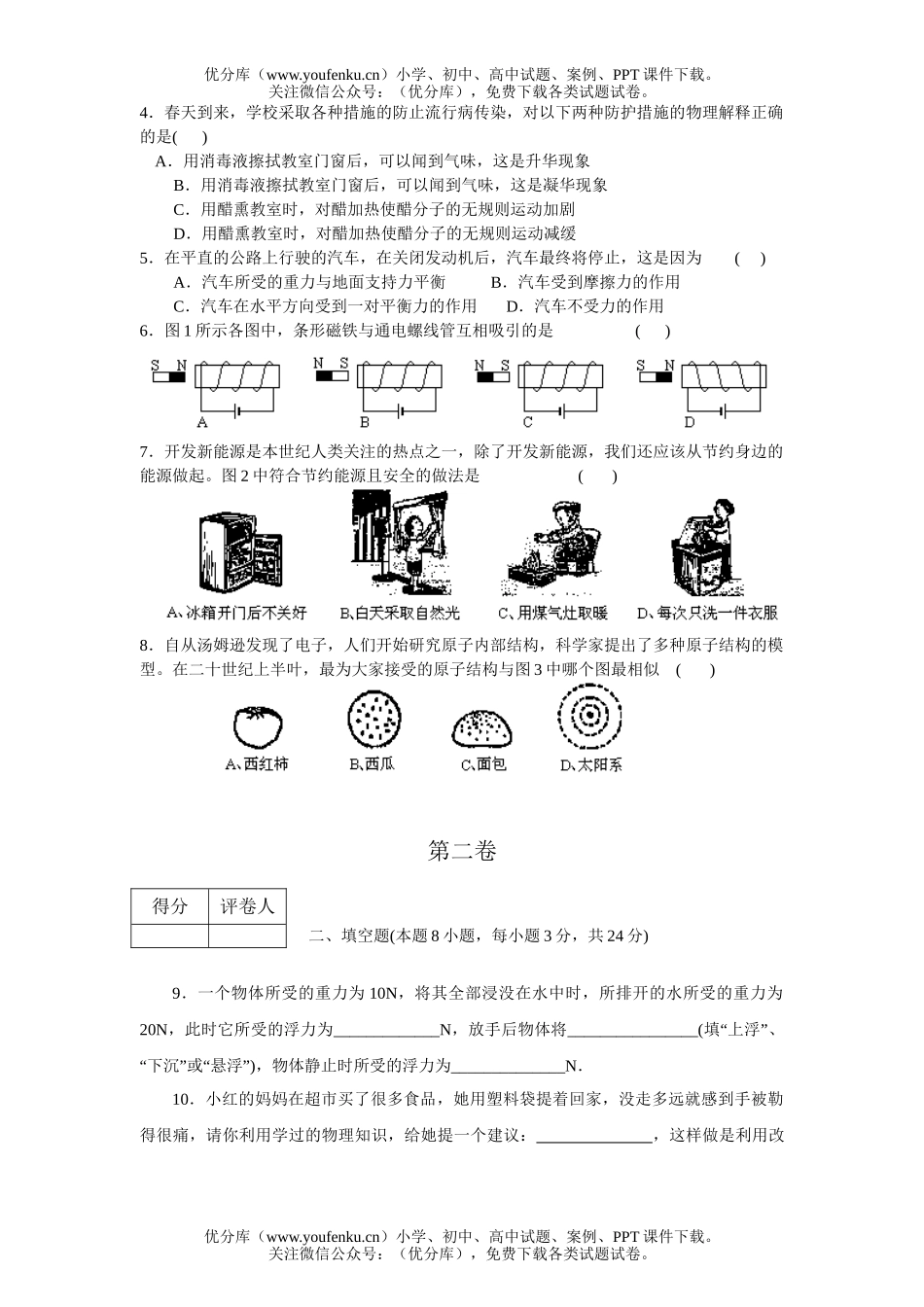 初中物理中考毕业学业考试卷_第2页