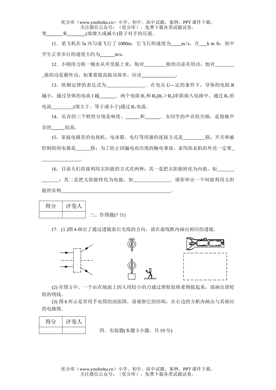 初中物理中考毕业学业考试卷_第3页