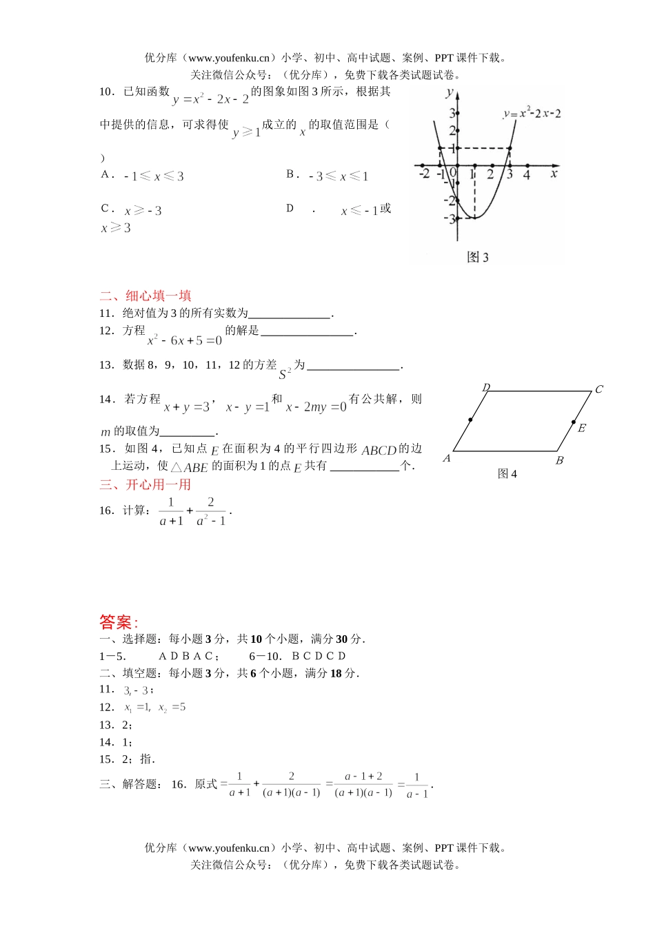 初中数学中考中考基础训练9试卷_第2页