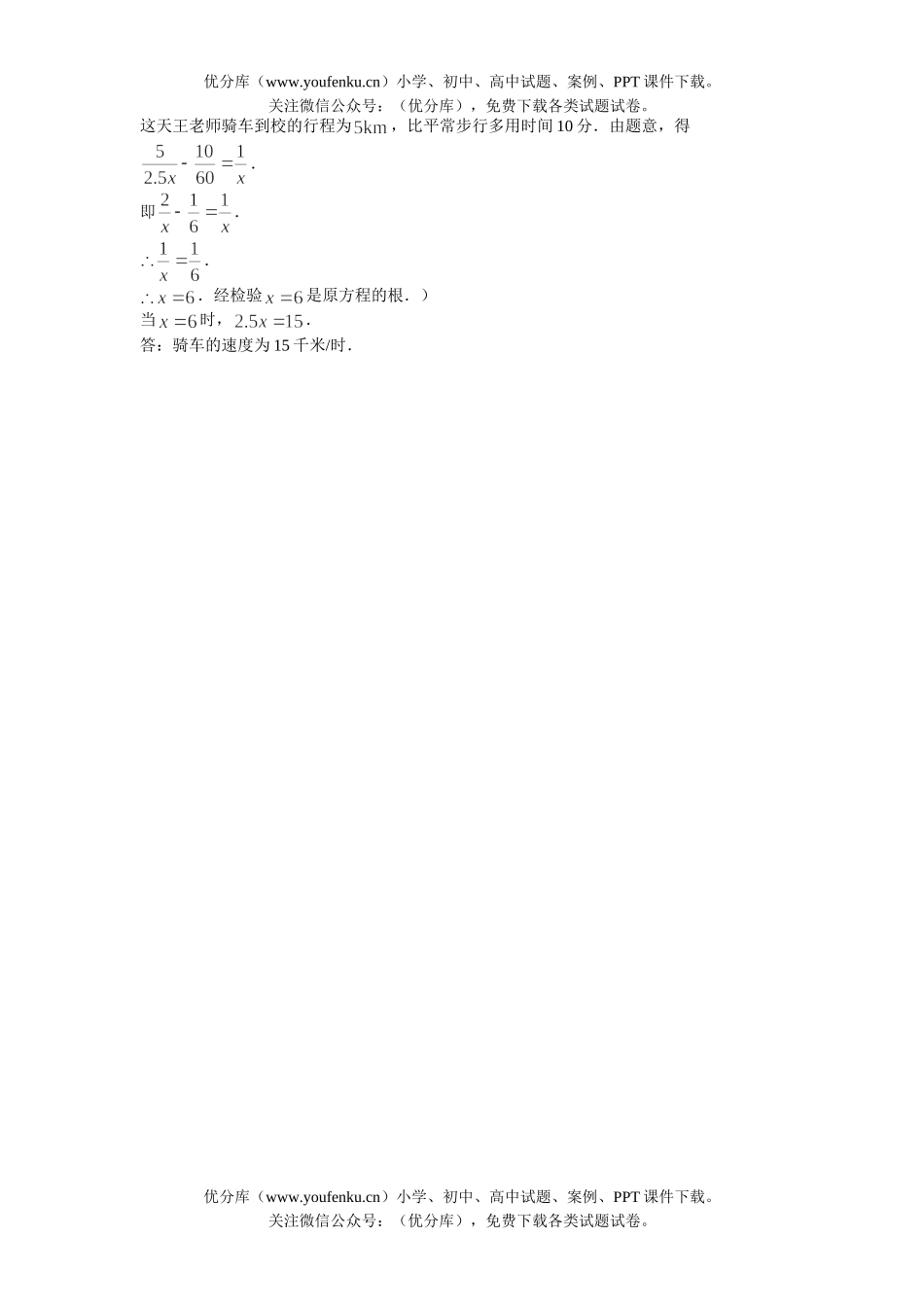 初中数学中考中考基础训练8试卷_第3页
