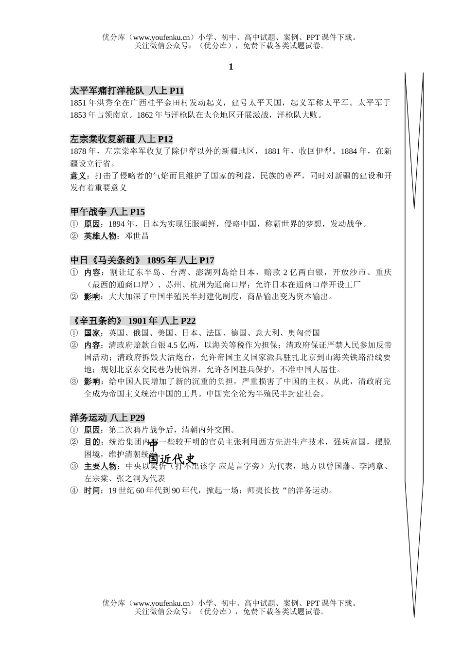 初中历史中考中考近代史复习资料试卷_第2页