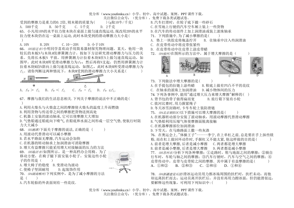 初中物理中考中考运动和力练习试卷_第3页