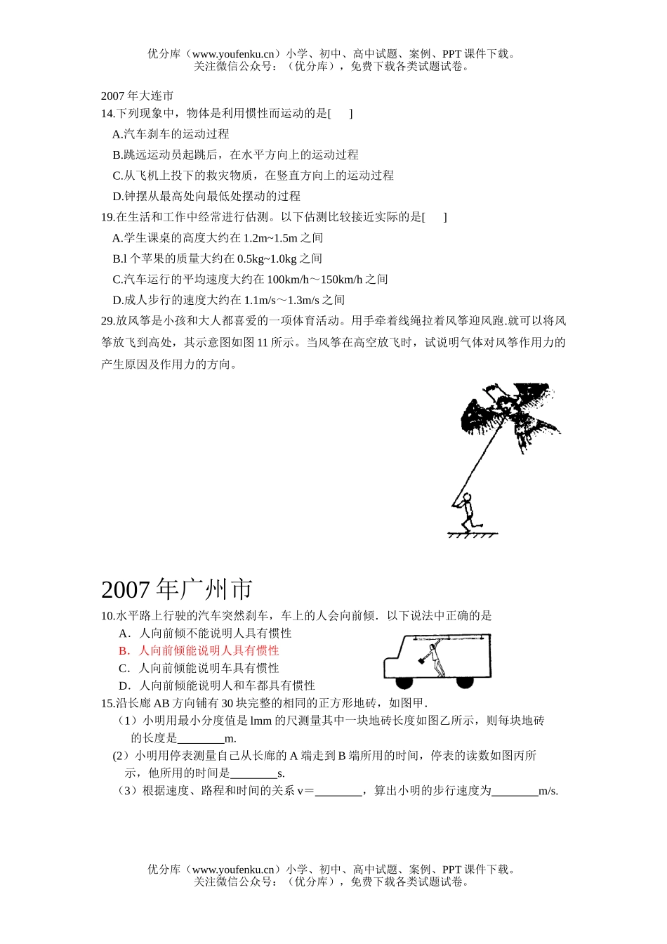 初中物理中考中考运动和力汇编试卷_第1页