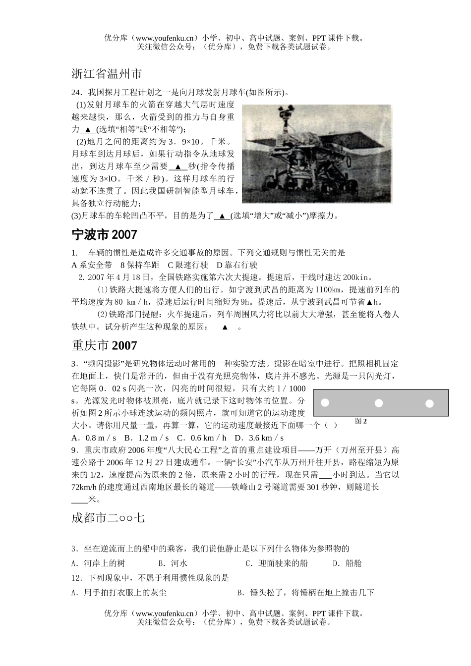 初中物理中考中考运动和力汇编试卷_第2页
