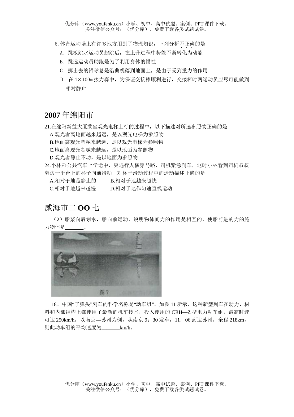 初中物理中考中考运动和力汇编试卷_第3页