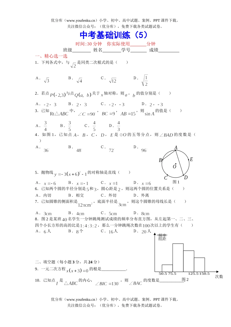 初中数学中考中考基础训练5试卷_第1页