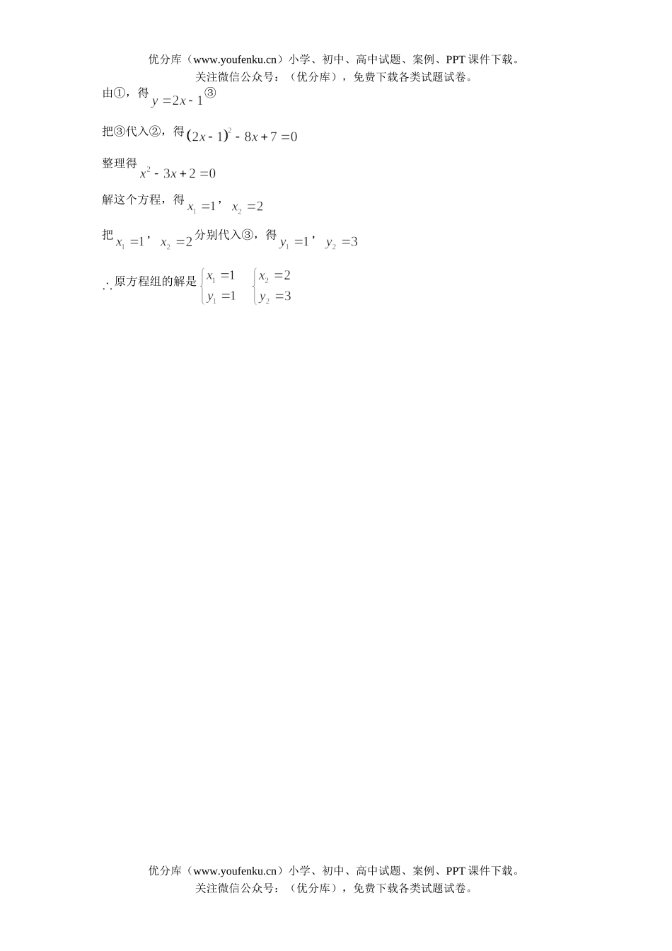 初中数学中考中考基础训练5试卷_第3页