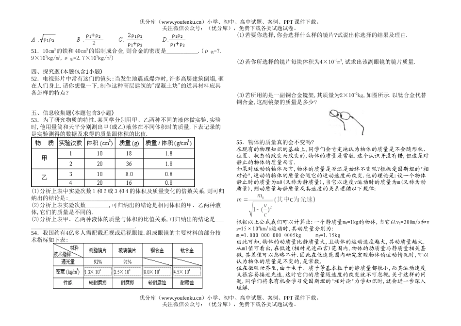 初中物理中考中考质量和密度练习试卷_第3页