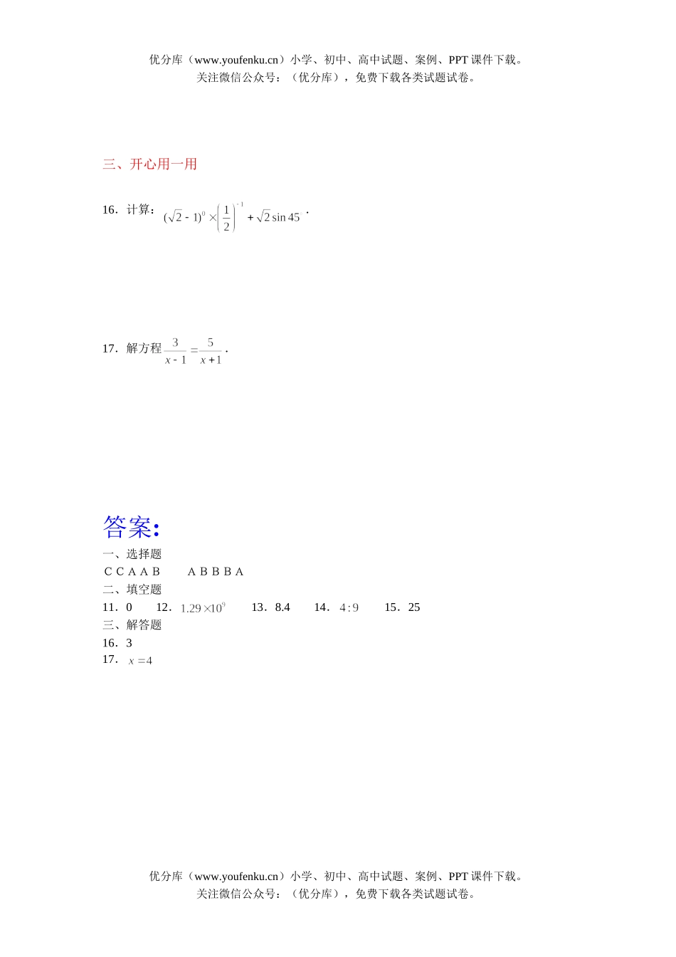 初中数学中考中考基础训练4试卷_第2页
