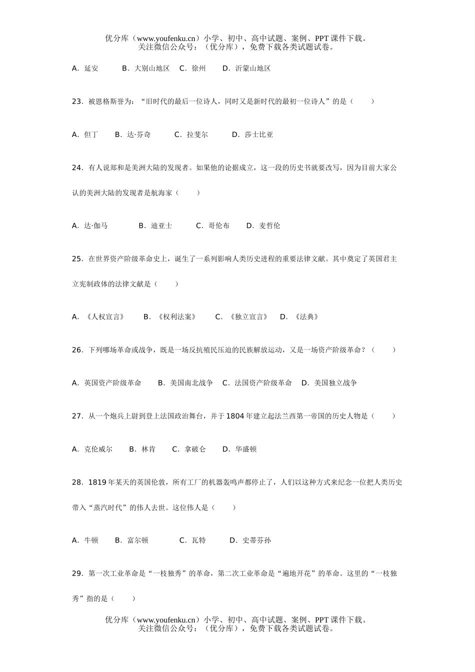 初中历史中考中考考试卷_第2页