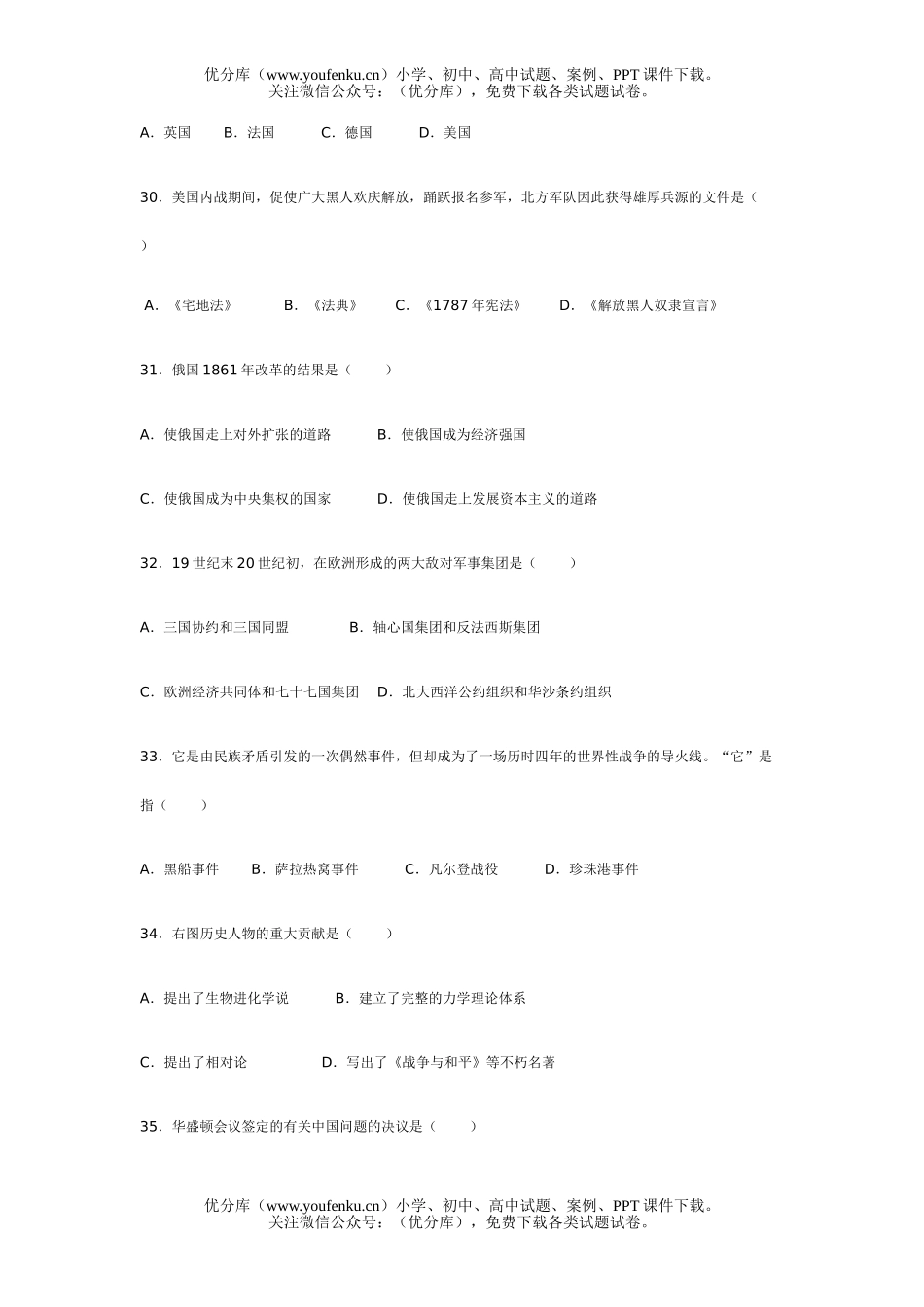 初中历史中考中考考试卷_第3页